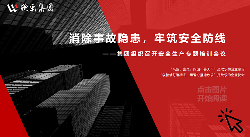 字號：大  中  小  消除事故隱患，牢筑安全防線 ——集團組織召開安全生產(chǎn)專題培訓會議
